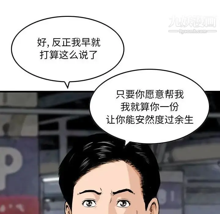 漫画《金钱的魅力》第19话第111张图