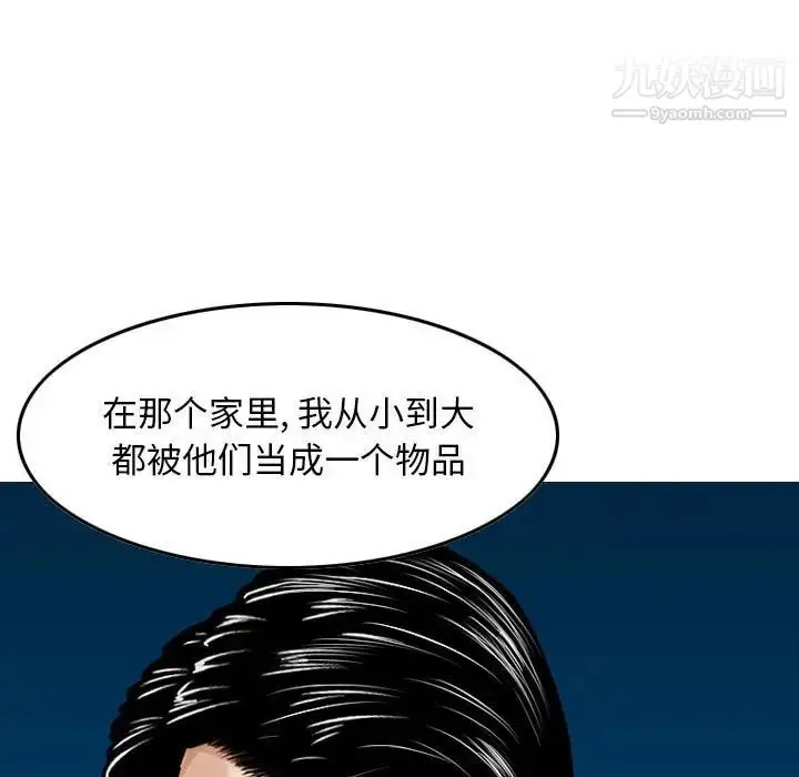 漫画《金钱的魅力》第19话第14张图