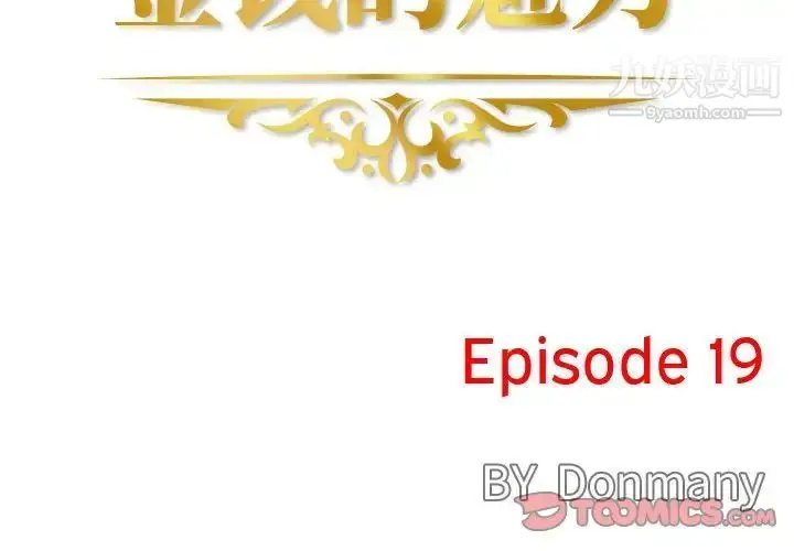 漫画《金钱的魅力》第19话第2张图