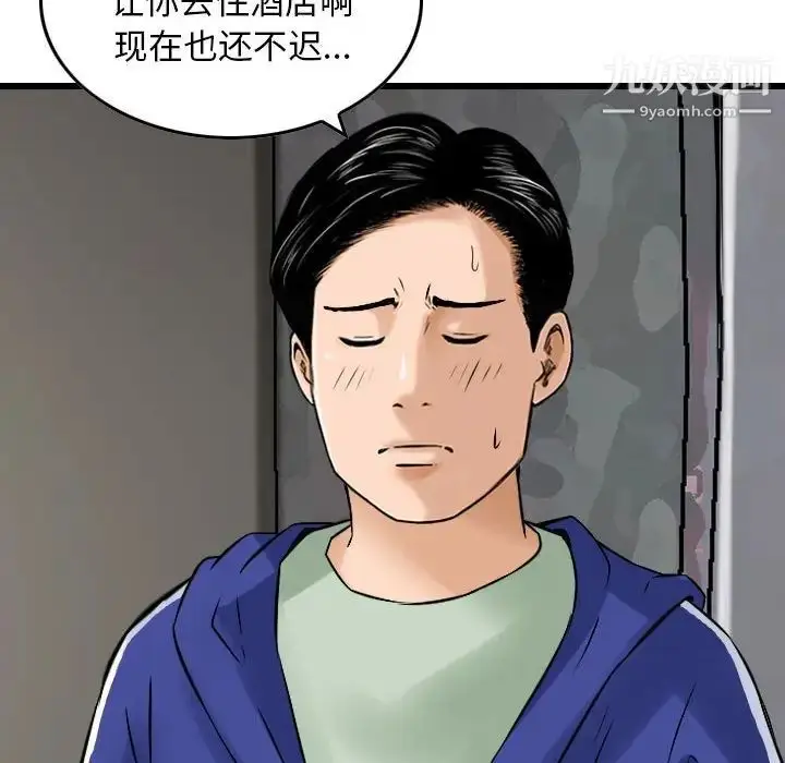 漫画《金钱的魅力》第19话第41张图