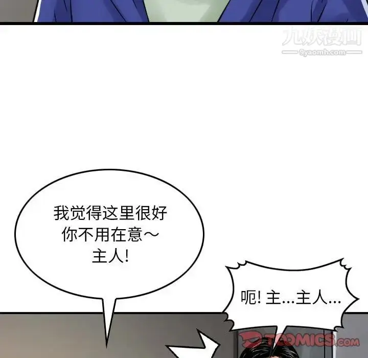 漫画《金钱的魅力》第19话第42张图
