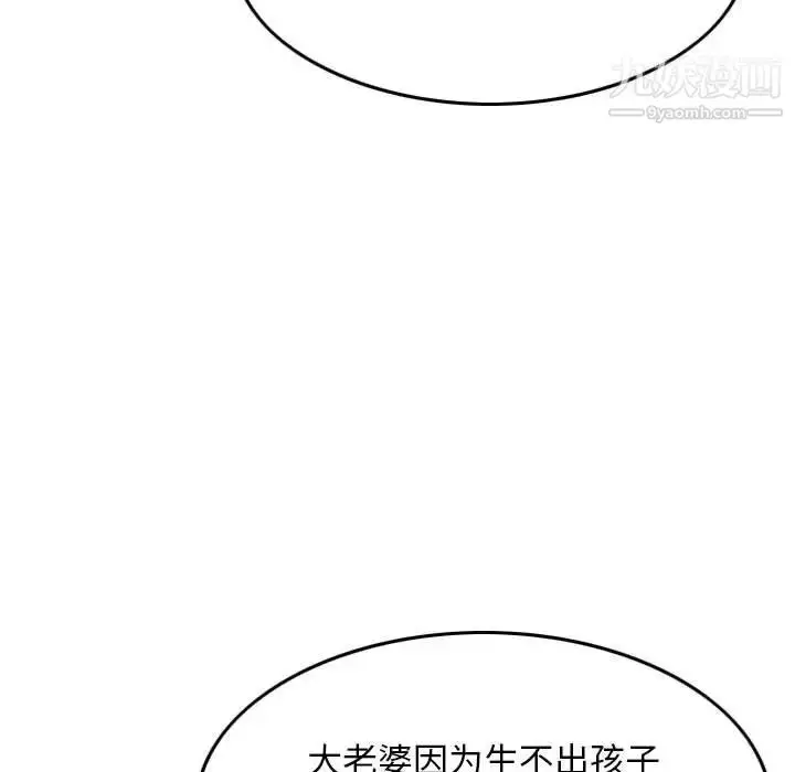 漫画《金钱的魅力》第19话第5张图
