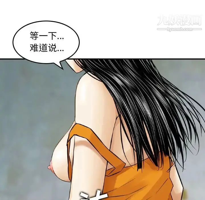 漫画《金钱的魅力》第19话第76张图