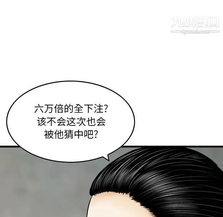漫画《金钱的魅力》第19话第83张图
