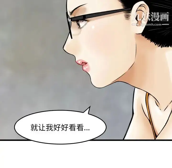 漫画《金钱的魅力》第19话第84张图