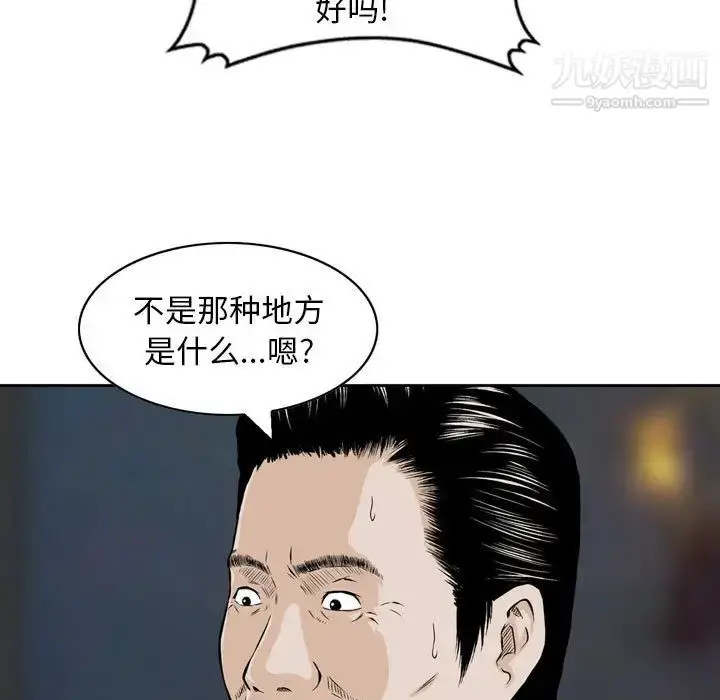 漫画《金钱的魅力》第1话第101张图