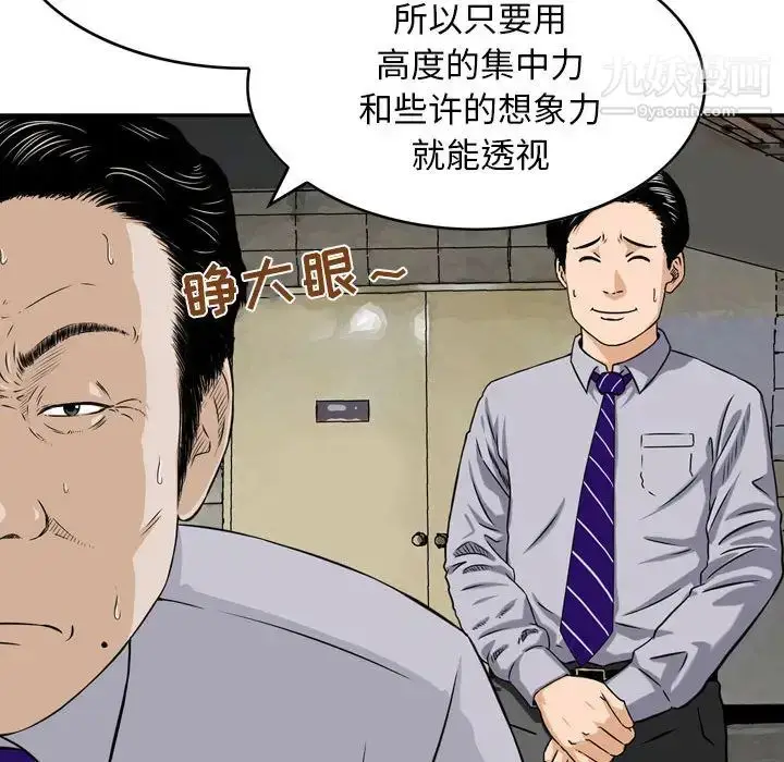漫画《金钱的魅力》第1话第32张图