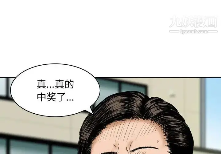 漫画《金钱的魅力》第1话第4张图