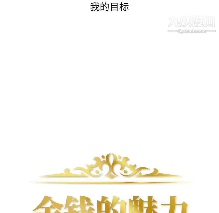 漫画《金钱的魅力》第1话第54张图