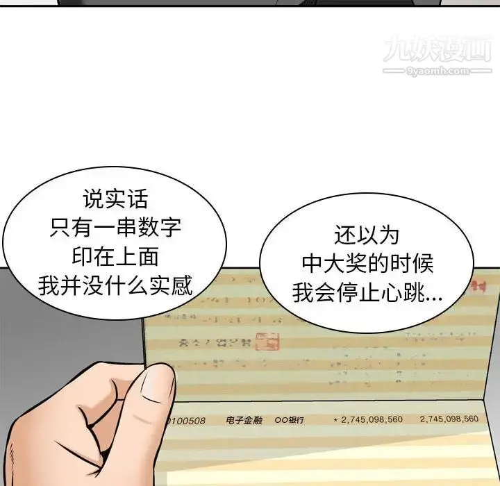 漫画《金钱的魅力》第1话第60张图