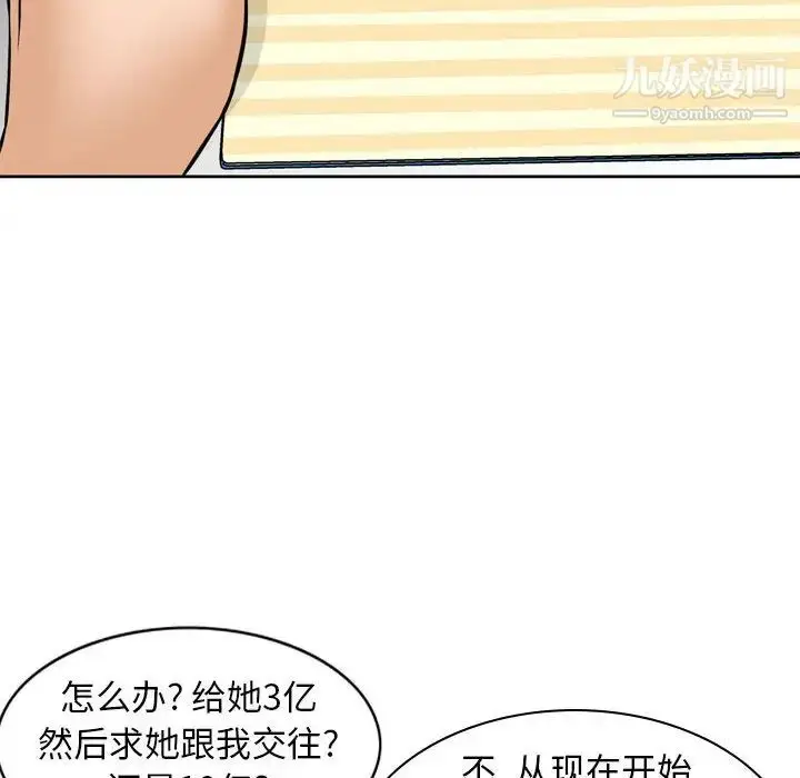 漫画《金钱的魅力》第1话第61张图