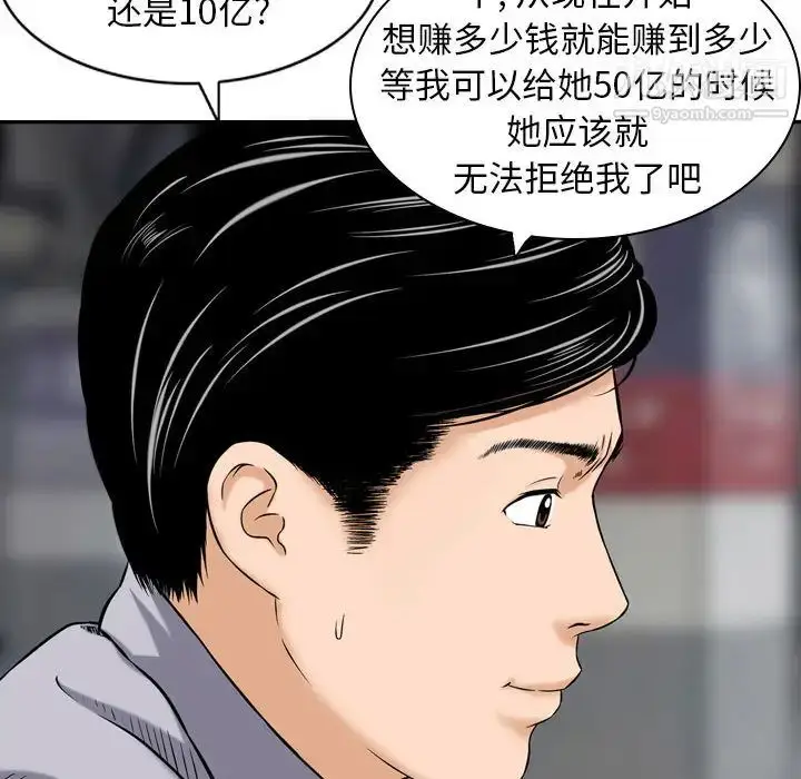 漫画《金钱的魅力》第1话第62张图