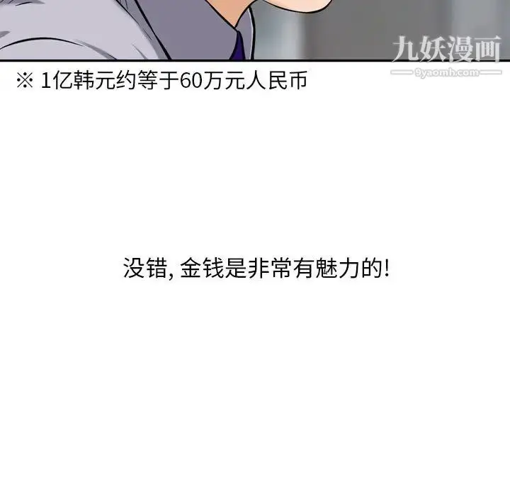 漫画《金钱的魅力》第1话第63张图
