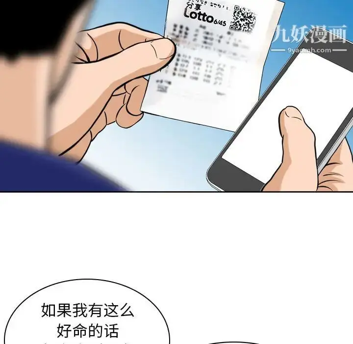 漫画《金钱的魅力》第1话第80张图