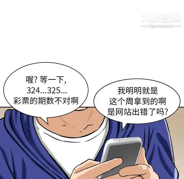 漫画《金钱的魅力》第1话第82张图