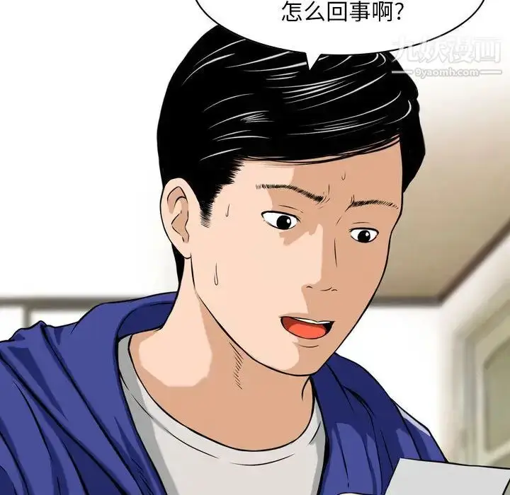漫画《金钱的魅力》第1话第84张图
