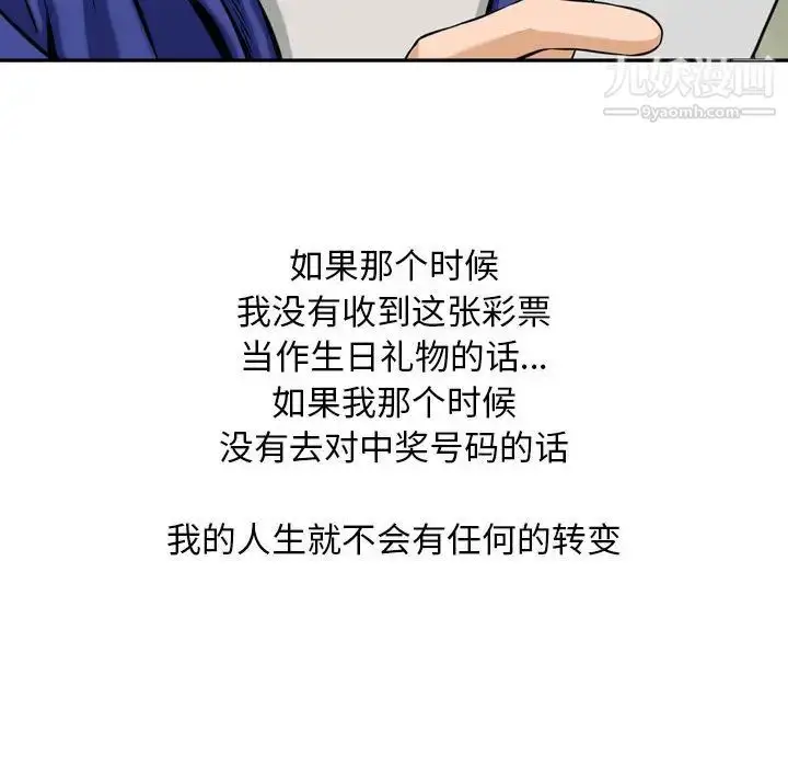 漫画《金钱的魅力》第1话第85张图