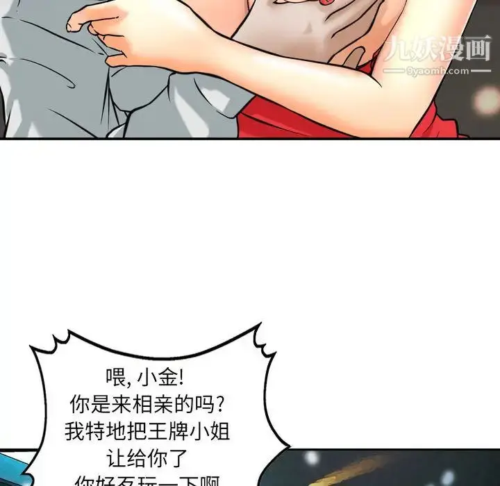 漫画《金钱的魅力》第1话第90张图