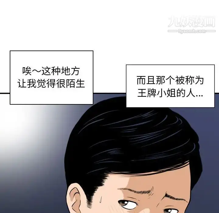漫画《金钱的魅力》第1话第92张图