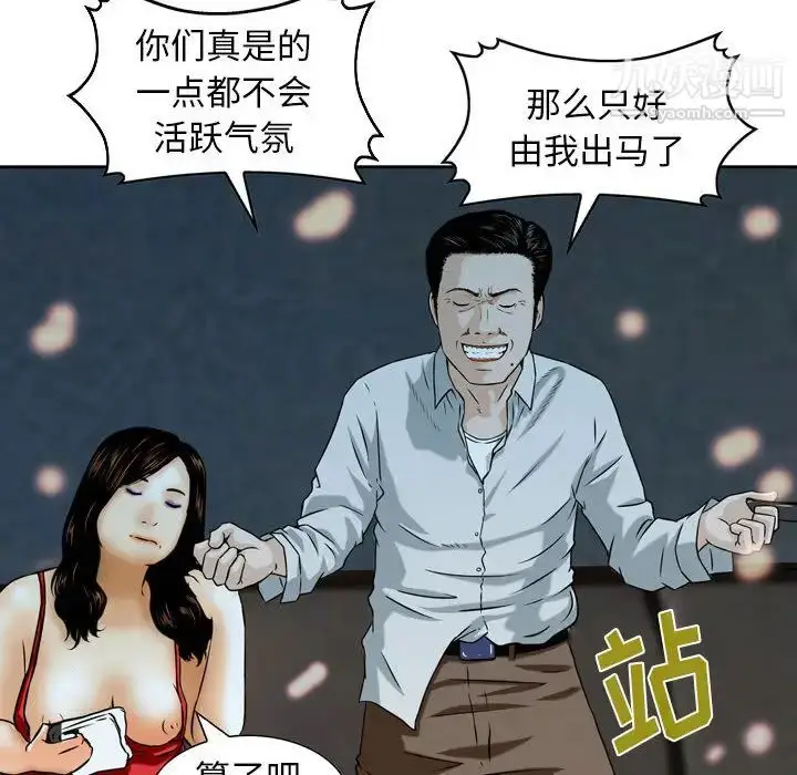 漫画《金钱的魅力》第1话第96张图