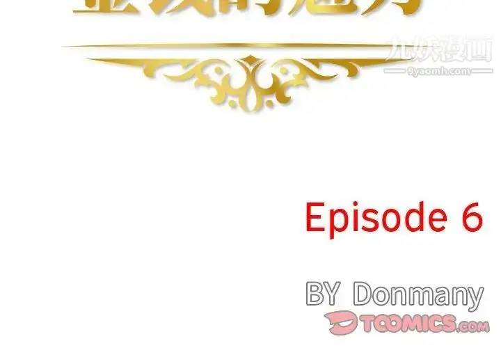 漫画《金钱的魅力》第6话第2张图