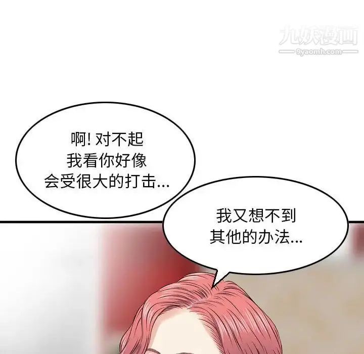 漫画《金钱的魅力》第6话第20张图