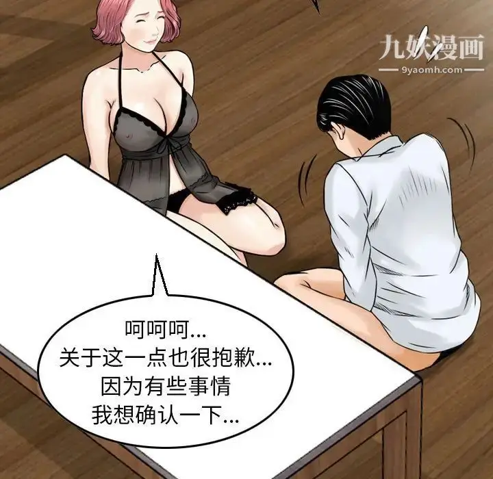 漫画《金钱的魅力》第6话第23张图