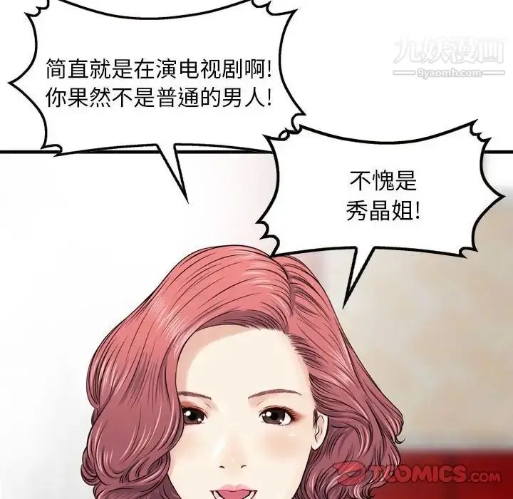 漫画《金钱的魅力》第6话第30张图
