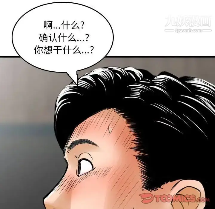 漫画《金钱的魅力》第6话第38张图