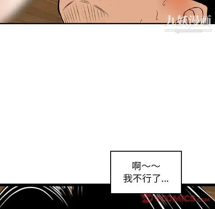 漫画《金钱的魅力》第6话第50张图