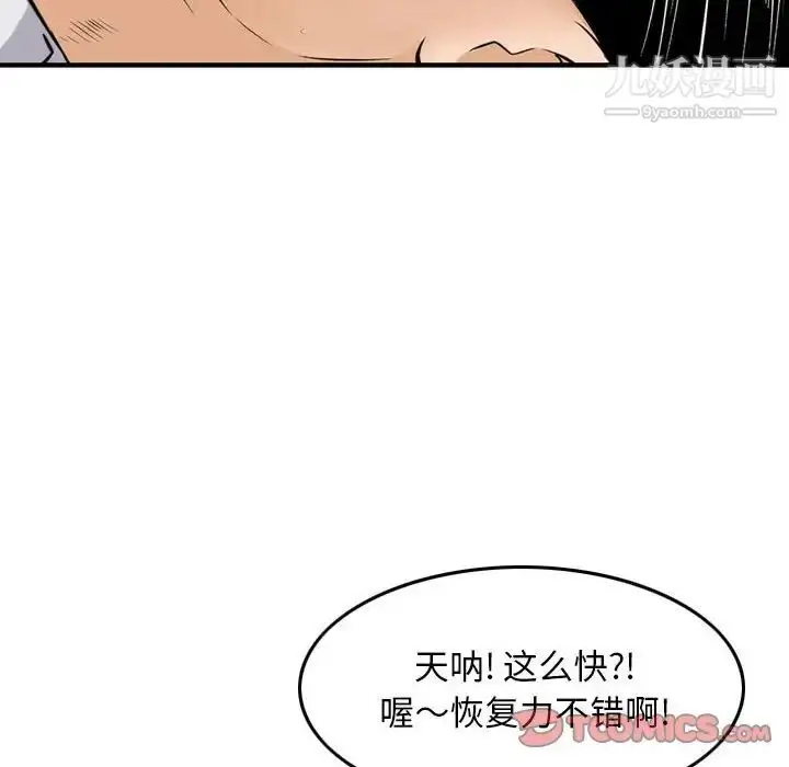 漫画《金钱的魅力》第6话第62张图