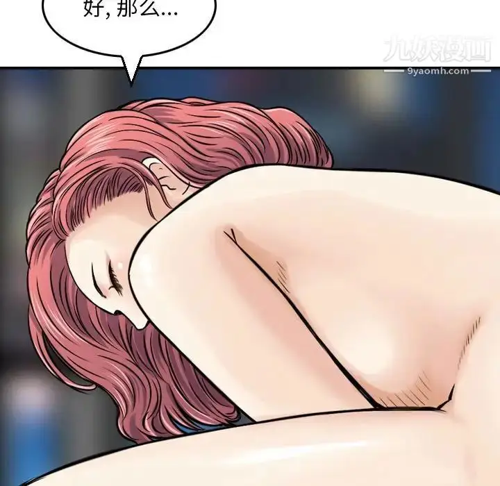 漫画《金钱的魅力》第6话第65张图