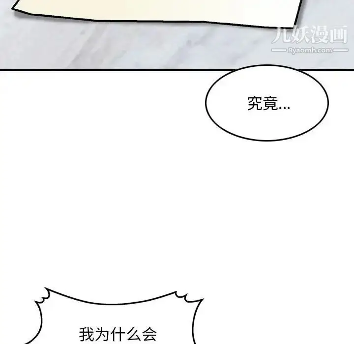 漫画《金钱的魅力》第6话第99张图