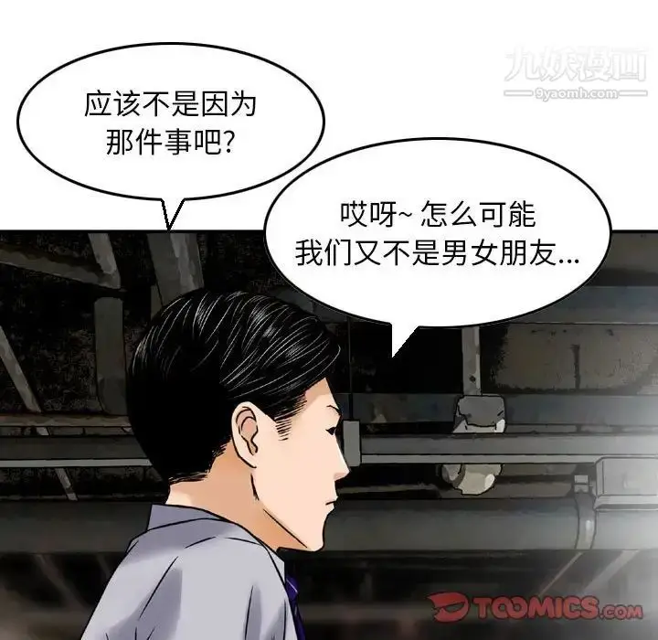 漫画《金钱的魅力》第11话第18张图