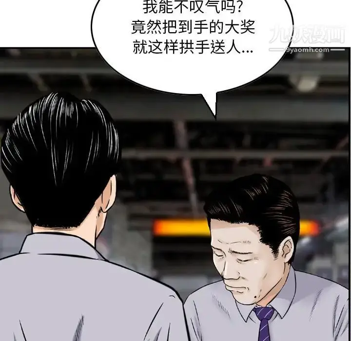 漫画《金钱的魅力》第11话第24张图