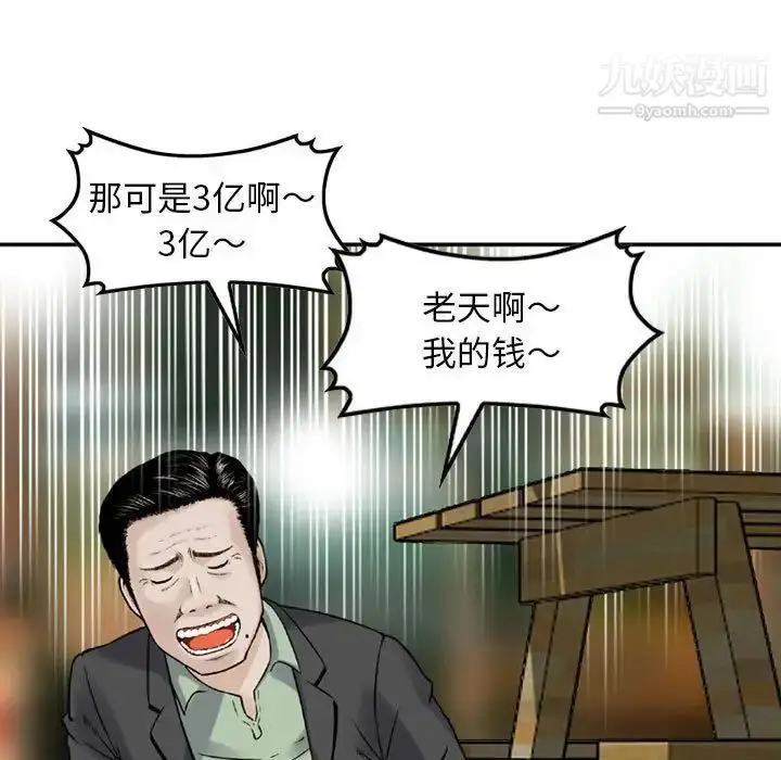 漫画《金钱的魅力》第11话第5张图