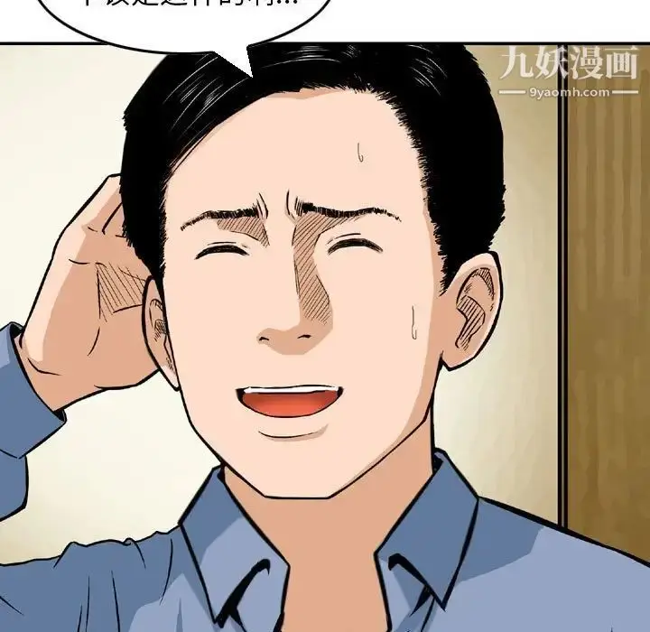 漫画《金钱的魅力》第11话第52张图