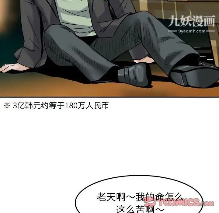 漫画《金钱的魅力》第11话第6张图