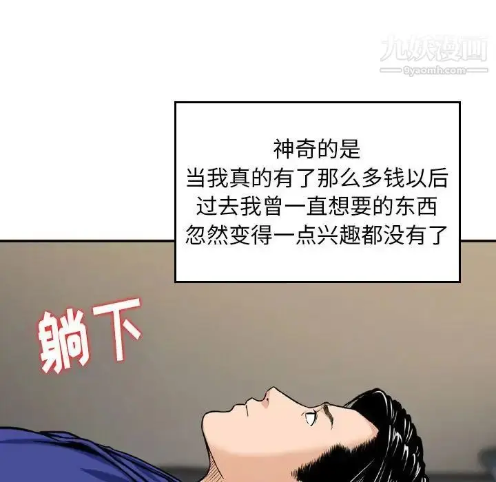 漫画《金钱的魅力》第11话第71张图
