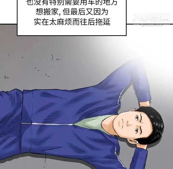漫画《金钱的魅力》第11话第73张图