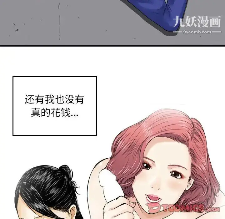 漫画《金钱的魅力》第11话第74张图