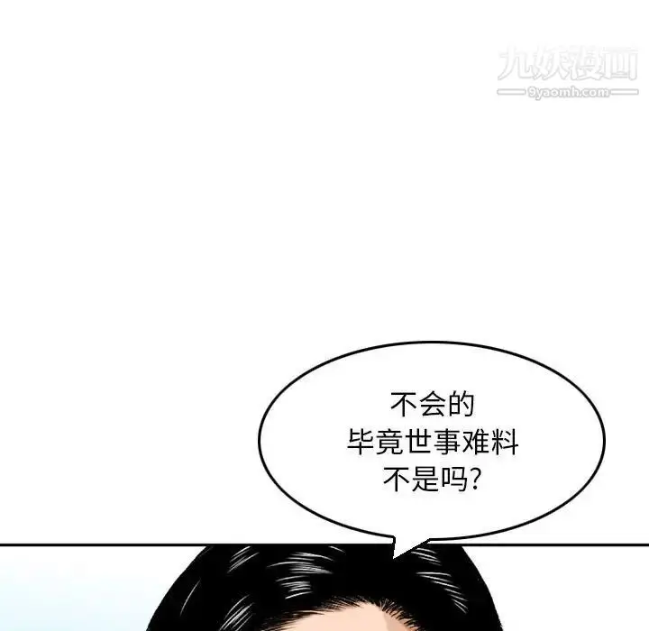 漫画《金钱的魅力》第9话第35张图