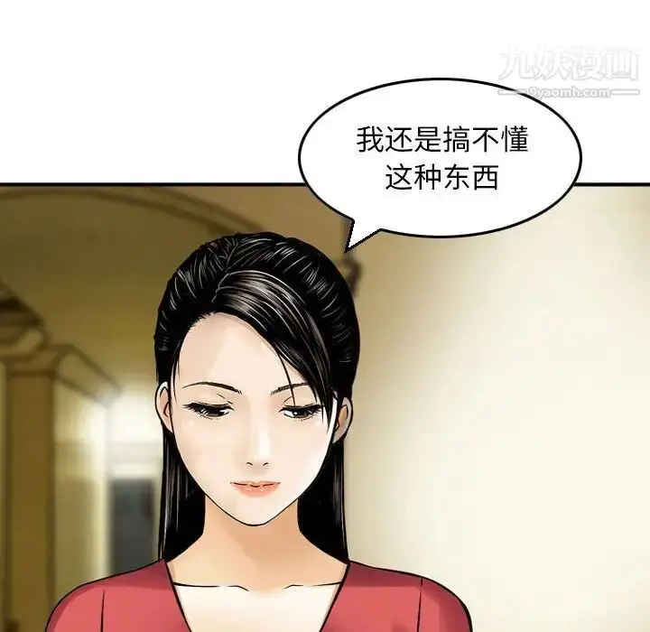 漫画《金钱的魅力》第9话第52张图