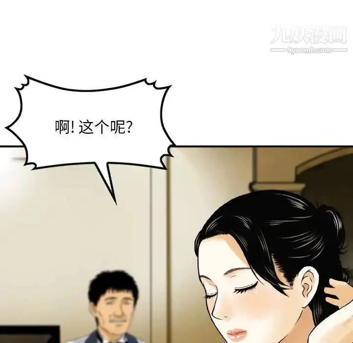 漫画《金钱的魅力》第9话第59张图