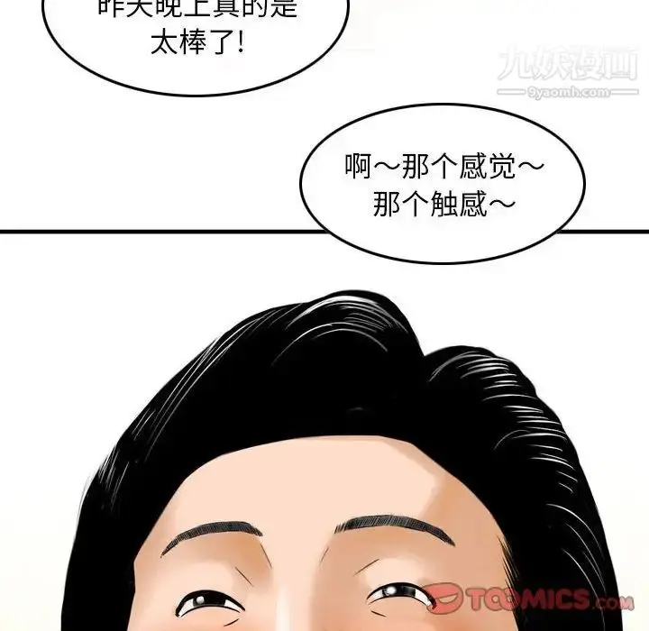漫画《金钱的魅力》第9话第6张图