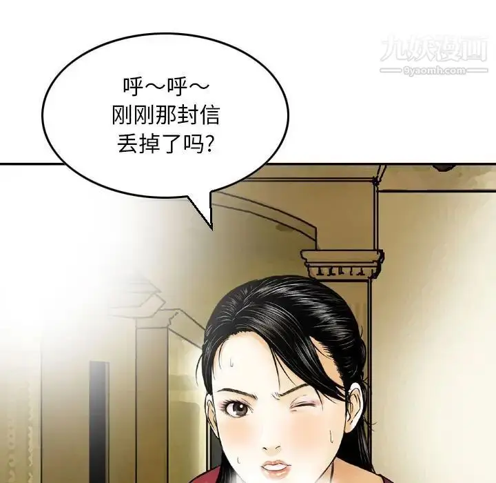 漫画《金钱的魅力》第9话第79张图