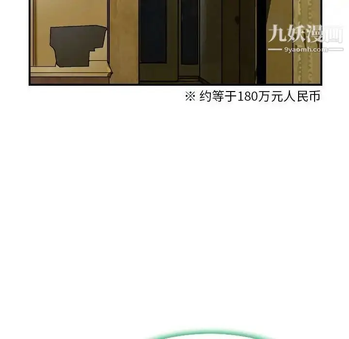 漫画《金钱的魅力》第9话第92张图