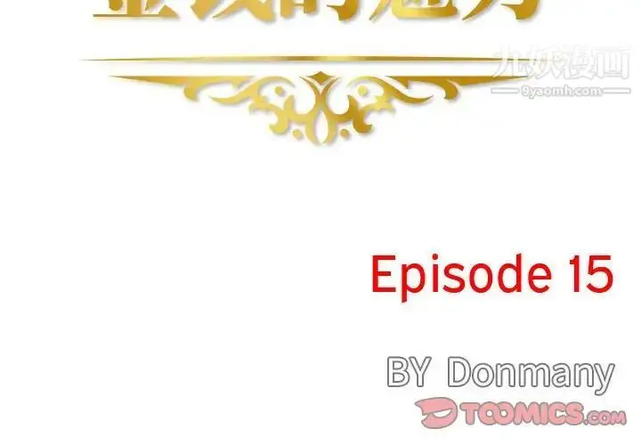 漫画《金钱的魅力》第15话第2张图