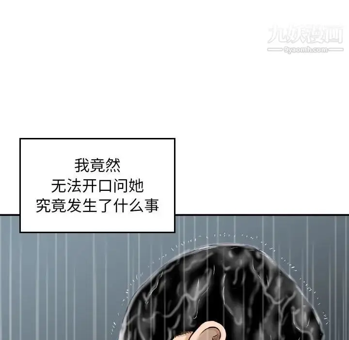 漫画《金钱的魅力》第15话第25张图