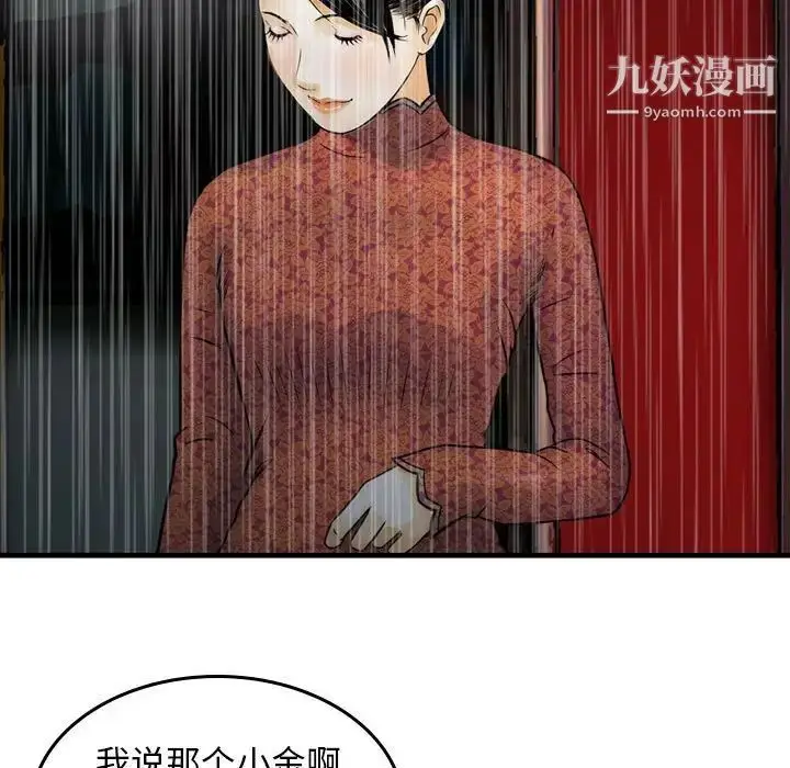 漫画《金钱的魅力》第15话第39张图